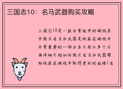 三国志10：名马武器购买攻略